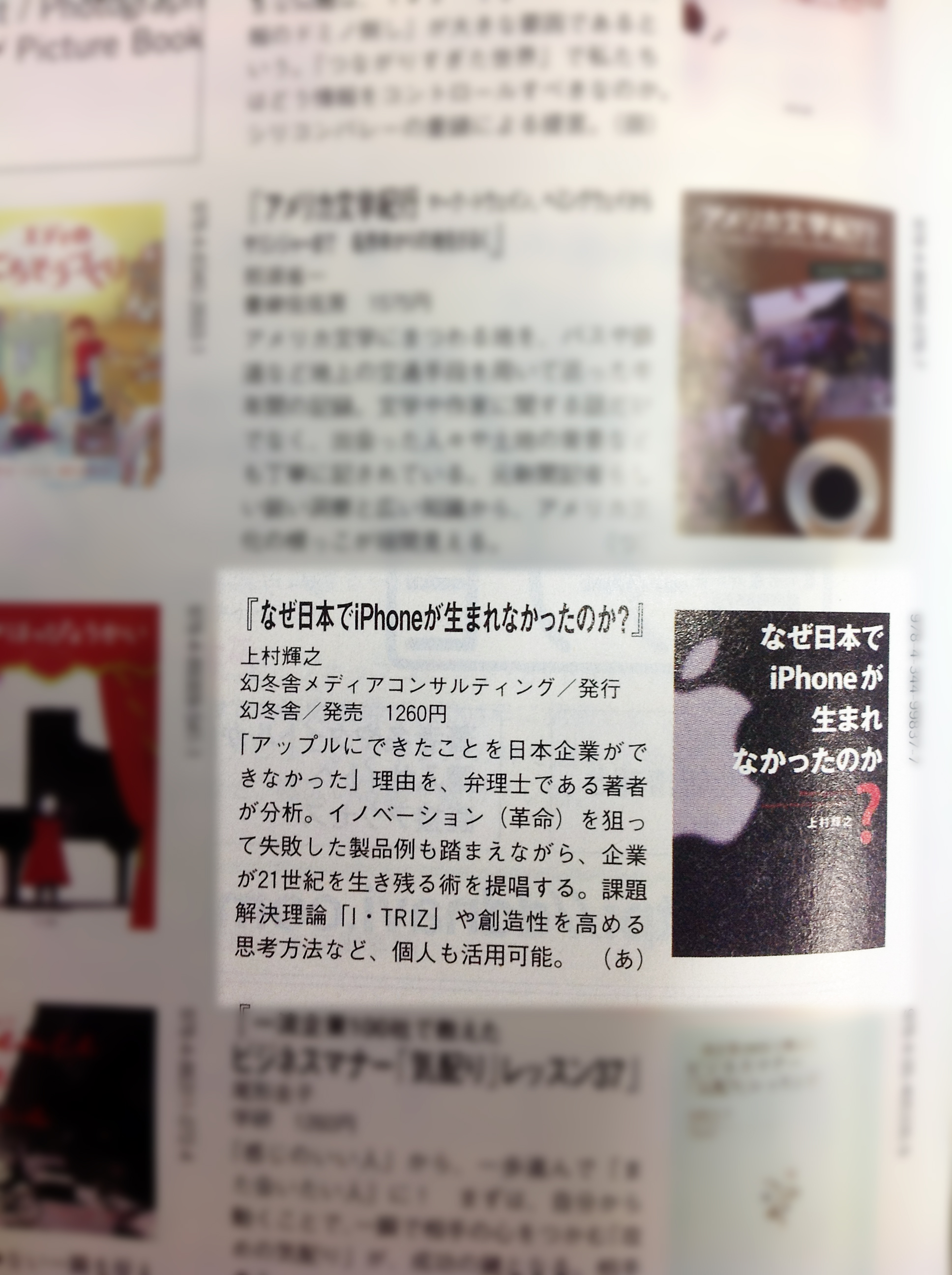 本「なぜ日本でiPhone生れなかったのか？」の紹介記事