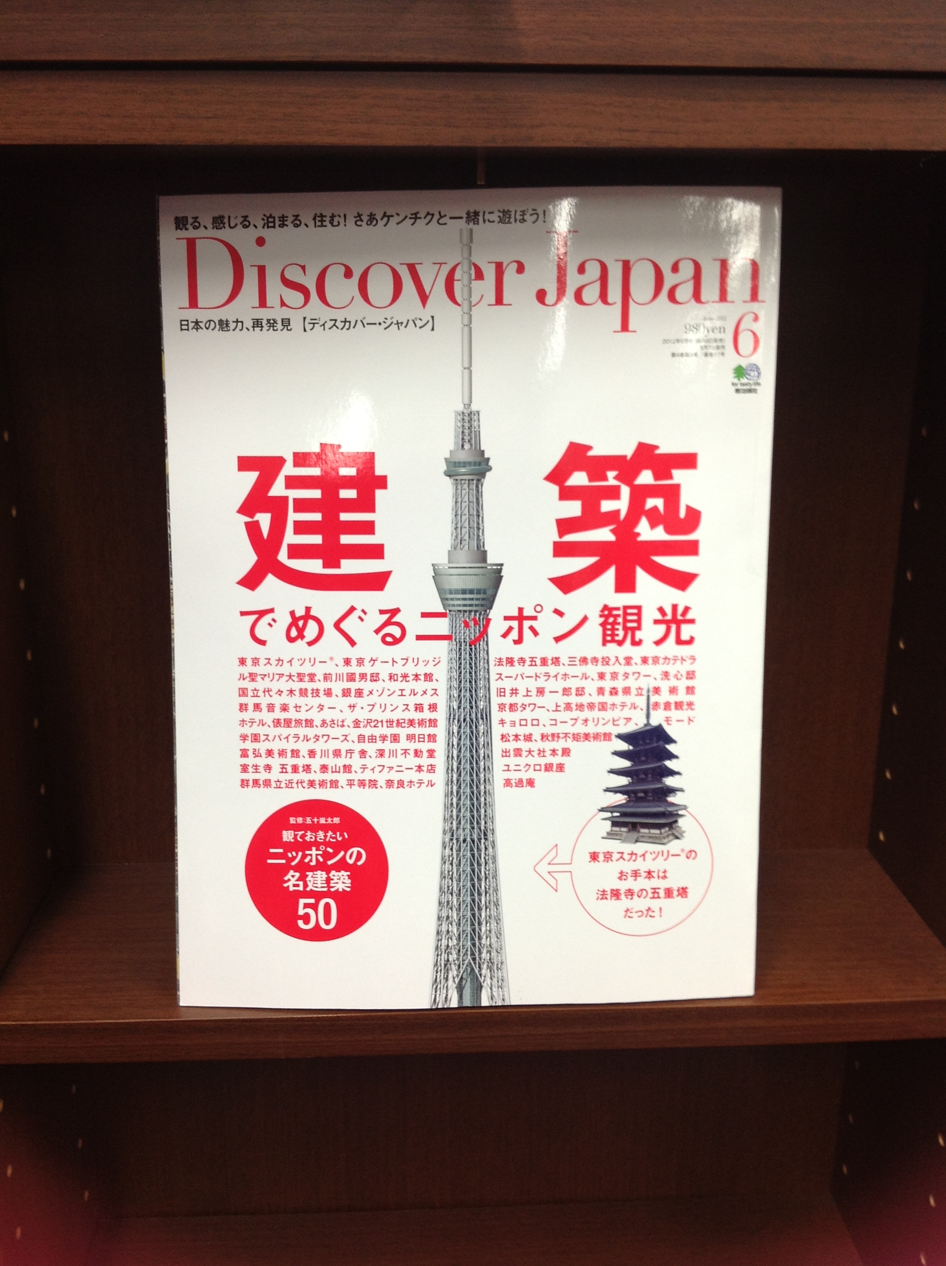 Discover Japan　2012年6月号 Vol.22